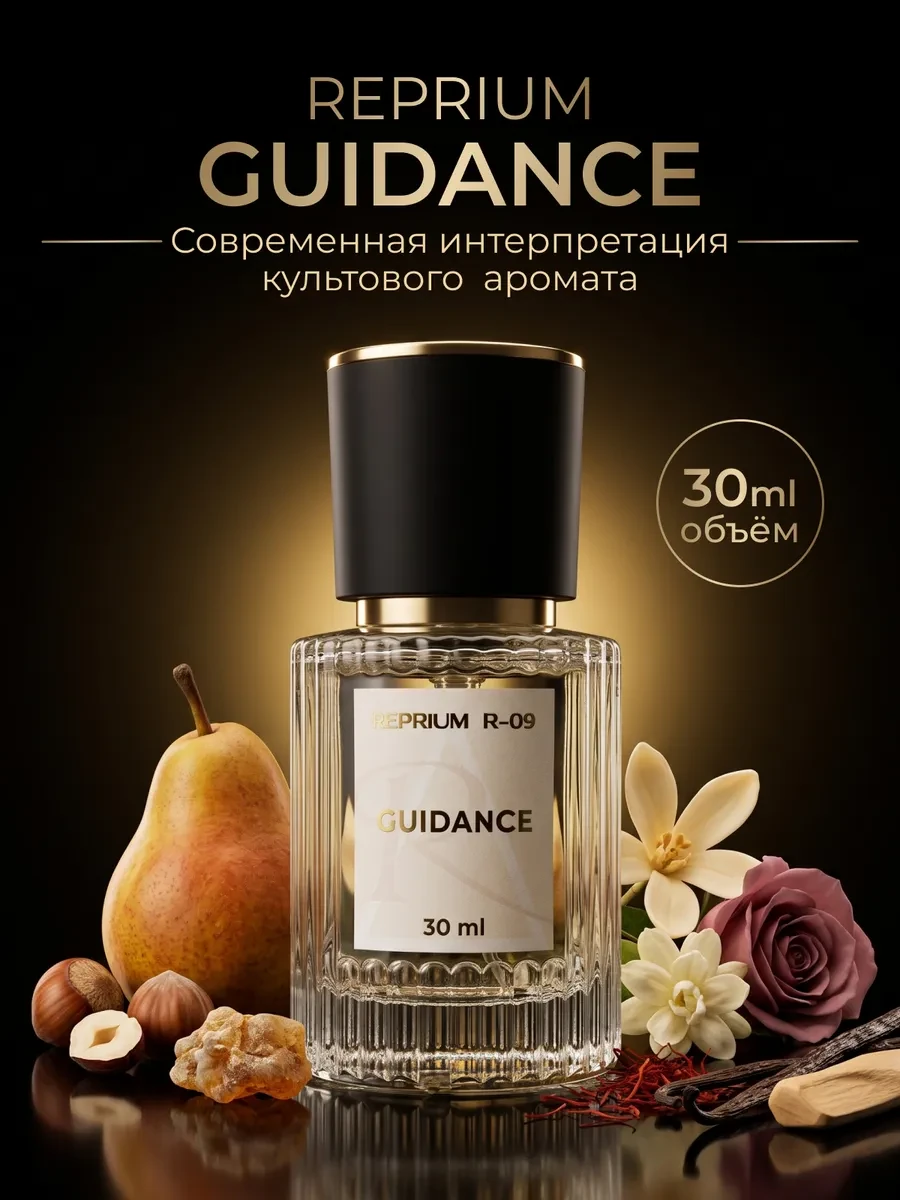 Guidance Amouage 30 мл