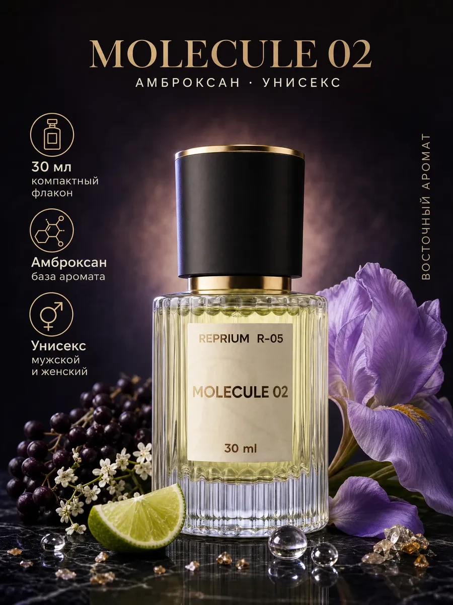 Molecule 02 30 мл