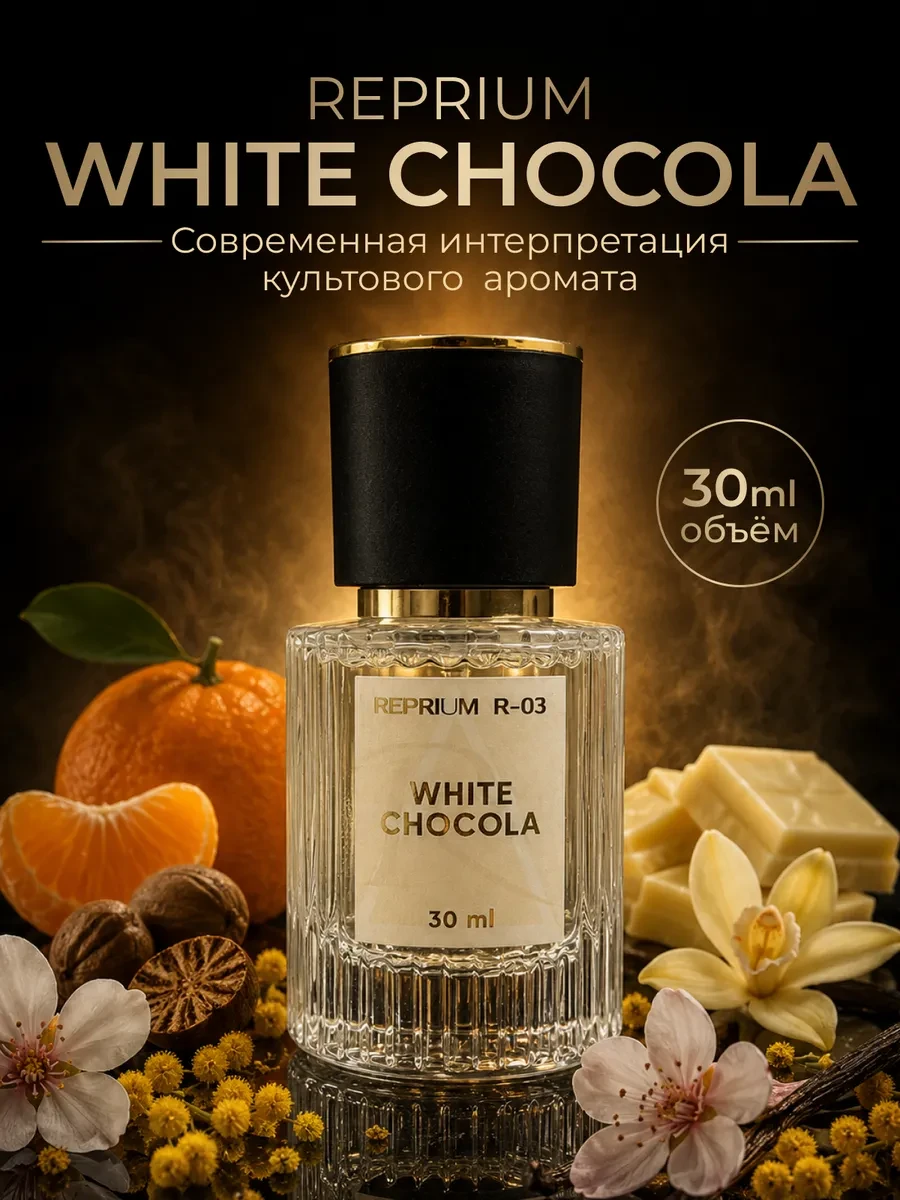 White Chocola 30 мл