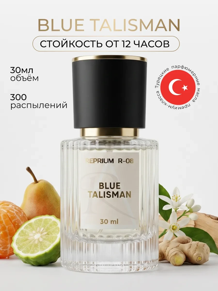 Blue Talisman. 30 мл