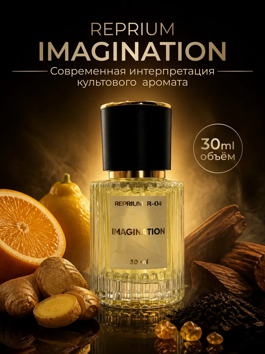 Imagination 30 мл