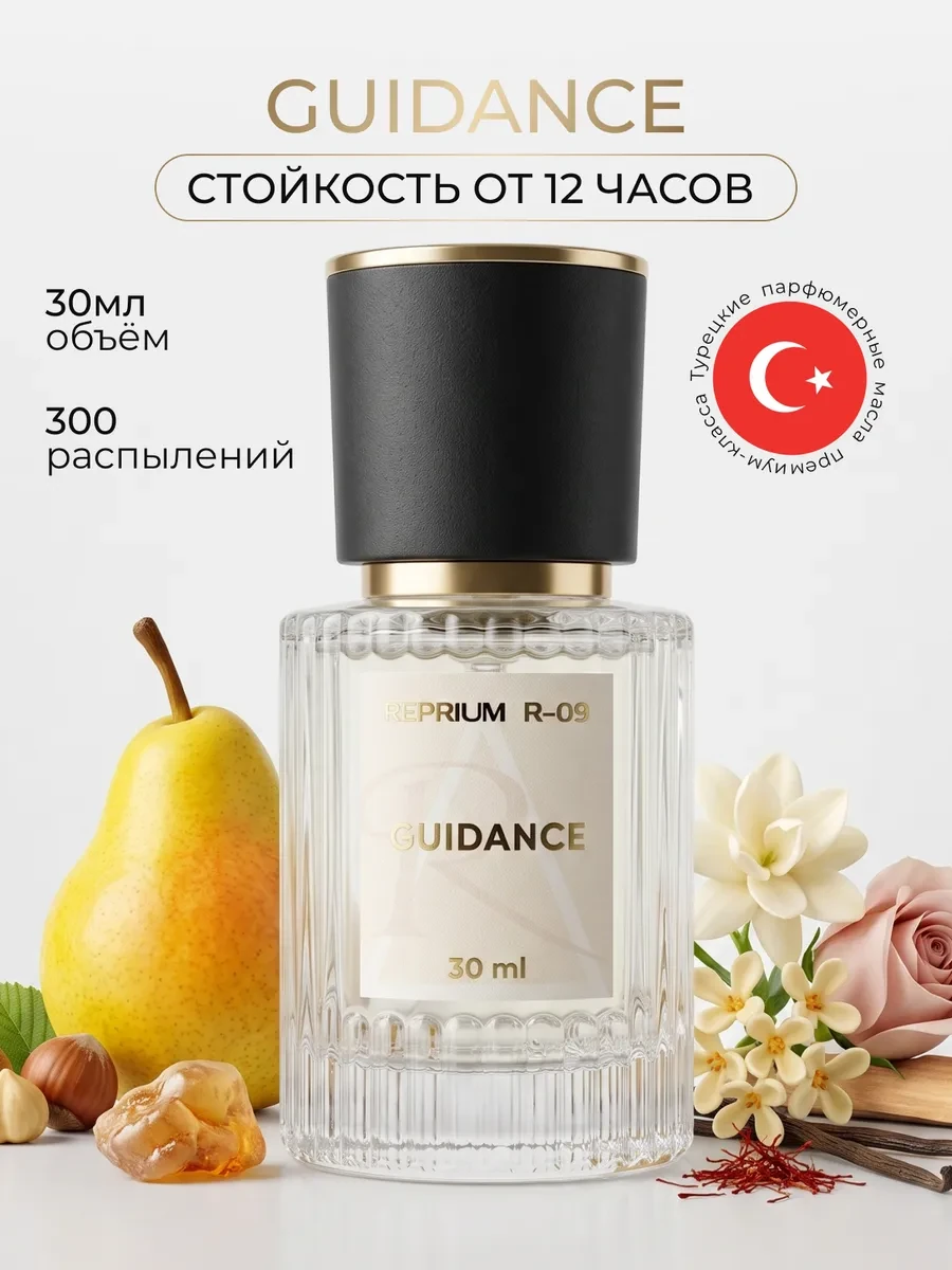 Amouage Guidance 30 мл