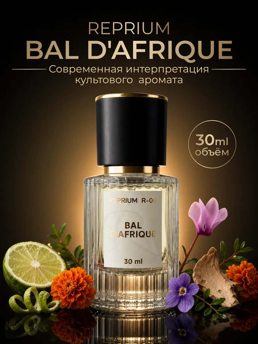 Bal d'Afrique 30 мл